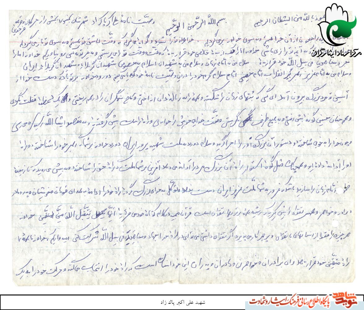 ای ملت شهید پرور ایران همچنان به مبارزه خود ادامه دهید + دستخط