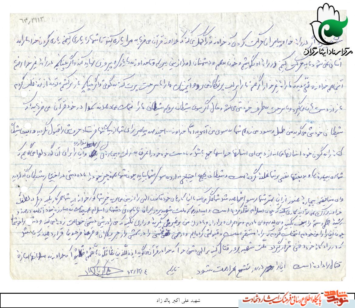 ای ملت شهید پرور ایران همچنان به مبارزه خود ادامه دهید + دستخط ای ملت شهید پرور ایران همچنان به مبارزه خود ادامه دهید + دستخط