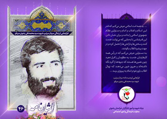 ایثارنامه | فرازهایی از زندگی سردار سرتیپ شهید ایثارنامه | فرازهایی از زندگی سردار سرتیپ شهید