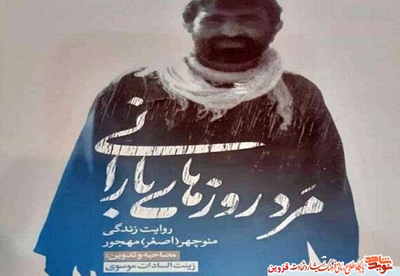 کتاب «مرد روزهای بارانی»، روایت زندگی کتاب «مرد روزهای بارانی»، روایت زندگی