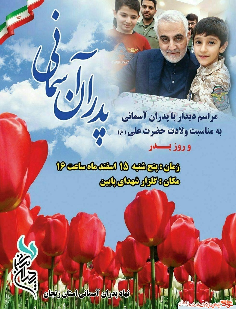 پوستر/ دیدار با پدران آسمانی پوستر/ دیدار با پدران آسمانی