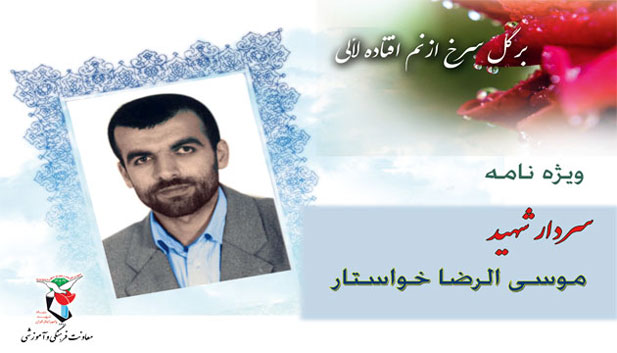 ویژه نامه الکترونیکی | سردار شهید ویژه نامه الکترونیکی | سردار شهید