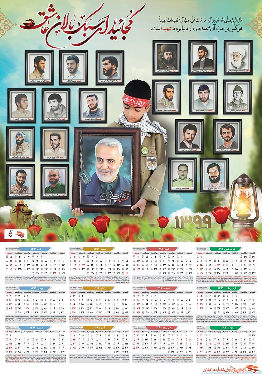 تقویم 1399 منتشر شد