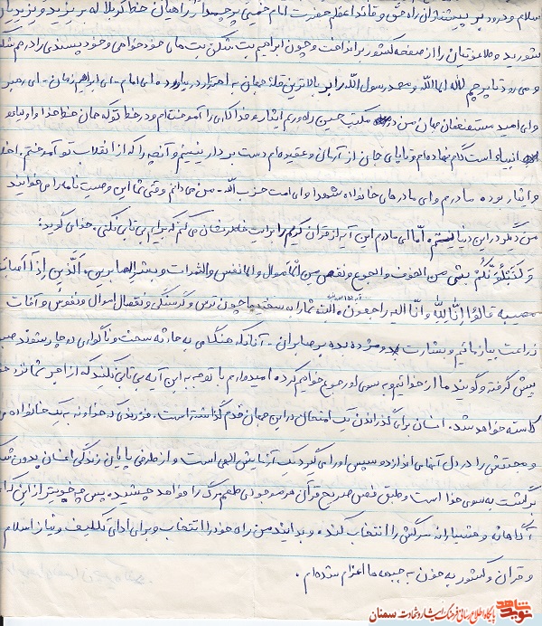 اسناد و دست نوشته های منتشر نشده یک معلم بسیجی اسناد و دست نوشته های منتشر نشده یک معلم بسیجی