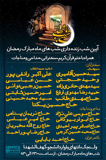 30 شب ماه رمضان در جوار شهدا + پوستر 30 شب ماه رمضان در جوار شهدا + پوستر