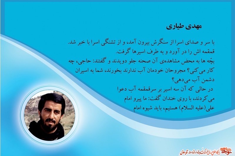 عکس نوشت/ شهید «مهدی طیاری»