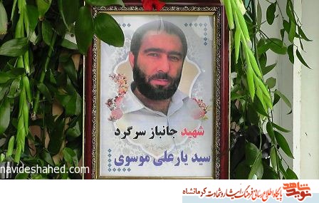 برگزاری مراسم اربعین شهید «سیدیارعلی موسوی» در هرسین برگزاری مراسم اربعین شهید «سیدیارعلی موسوی» در هرسین