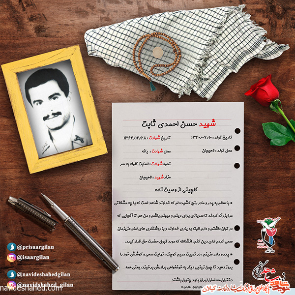 پوستر شهید حسن احمدی ثابت پوستر شهید حسن احمدی ثابت