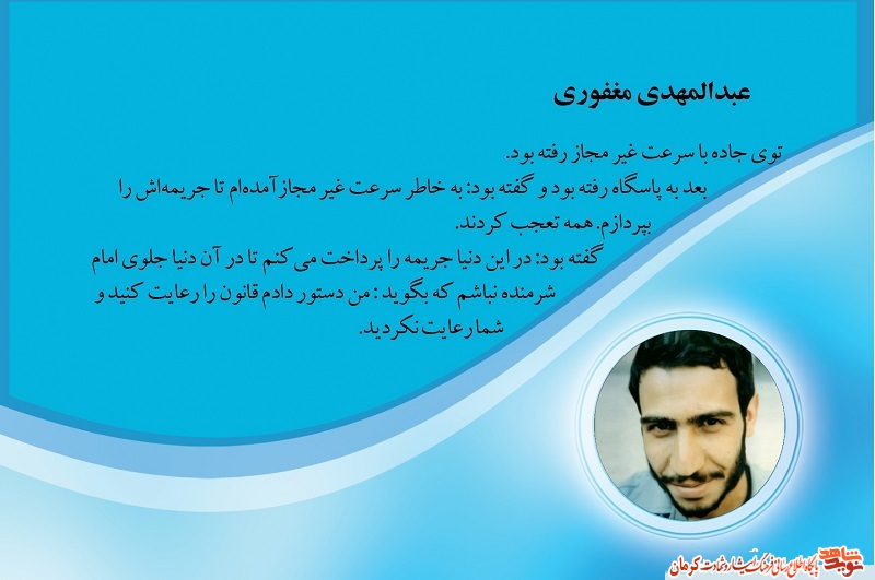 عکس نوشت/ شهید «عبدالمهدی مغفوری» عکس نوشت/ شهید «عبدالمهدی مغفوری»