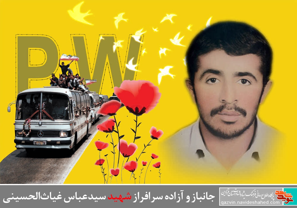 آزادگان شهید استان قزوین