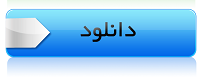 کلیپ درس آزادگی