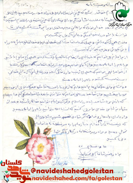 توصیه های سرباز روح الله، در وصیت نامه اش چه بود؟ توصیه های سرباز روح الله، در وصیت نامه اش چه بود؟