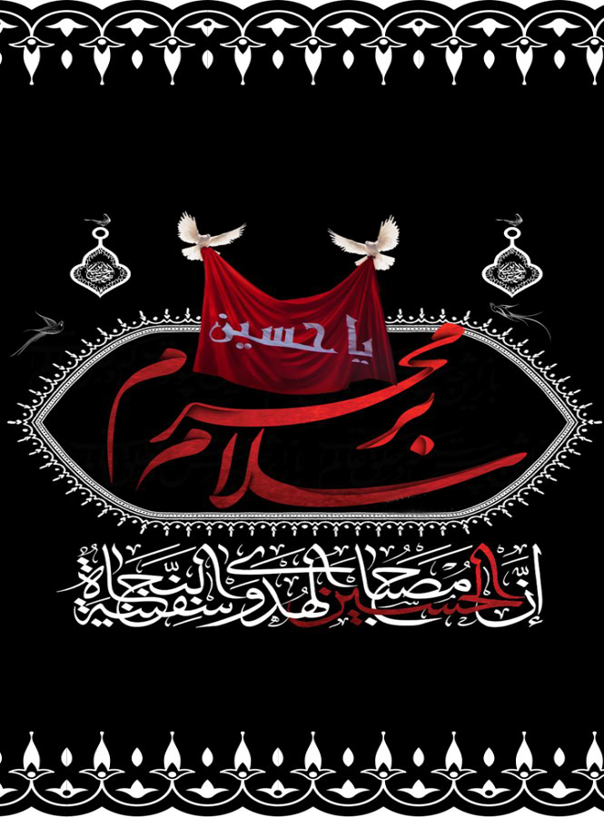 مجموعه پوسترهای محرمی مجموعه پوسترهای محرمی