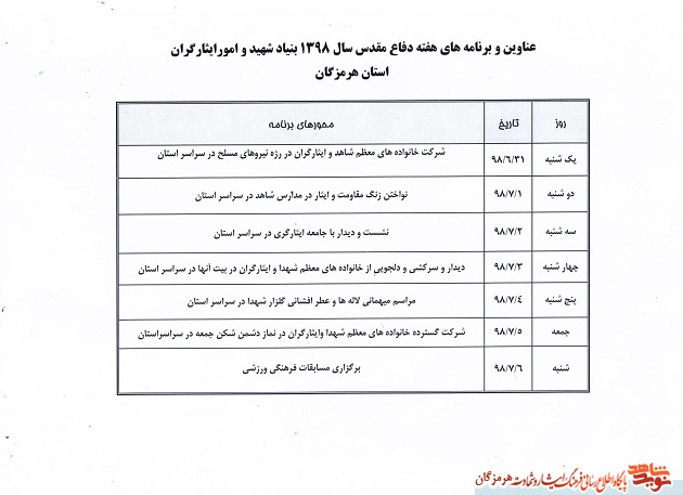اعلام برنامه های هفته دفاع مقدس اعلام برنامه های هفته دفاع مقدس