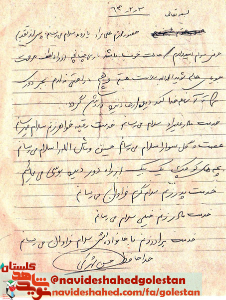 دست نوشته های شهید منطقه کله قندی! دست نوشته های شهید منطقه کله قندی!