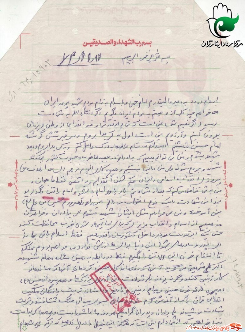تصویر وصیت نامه شهید تصویر وصیت نامه شهید