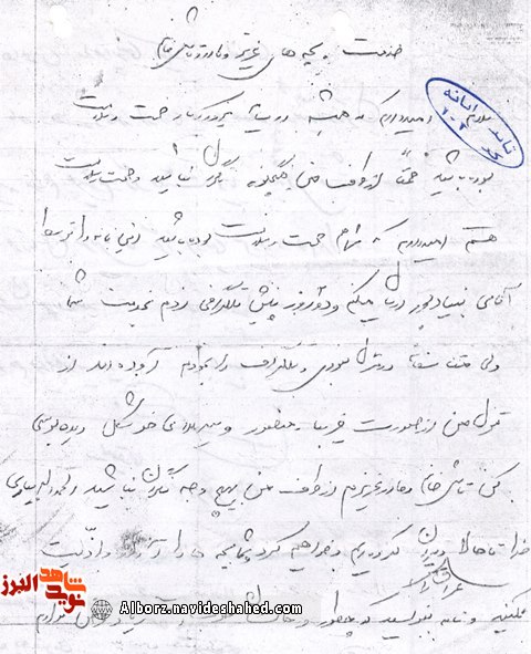 نامهای که در نخستین روزهای جنگ نوشته شد نامهای که در نخستین روزهای جنگ نوشته شد