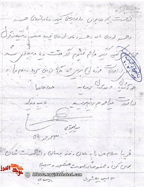 نامهای که در نخستین روزهای جنگ نوشته شد نامهای که در نخستین روزهای جنگ نوشته شد