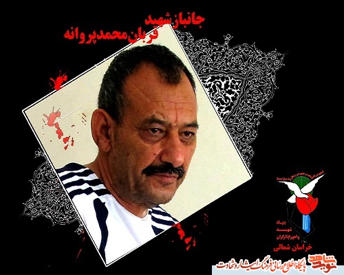 جانباز ۷۰ درصد « قربان محمد پروانه» به یاران شهیدش پیوست جانباز ۷۰ درصد « قربان محمد پروانه» به یاران شهیدش پیوست