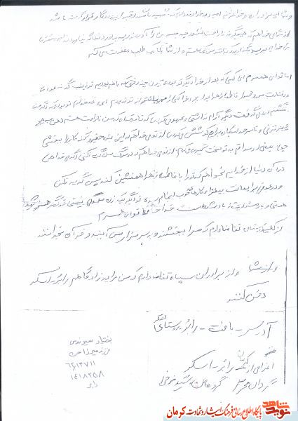 نجوای عاشقانه شهید «بختیار سیوندی» با همسر/ بجز خدا کسی را مهربانتر از تو ندیدم