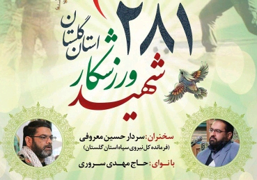 یادواره شهدای ورزشکار گلستان برگزار می شود/ تدفین شهید گمنام در حسینیه عاشقان ثارالله یادواره شهدای ورزشکار گلستان برگزار می شود/ تدفین شهید گمنام در حسینیه عاشقان ثارالله