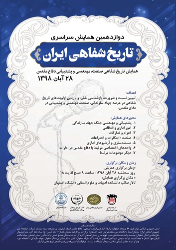 دوازدهمین همایش «تاریخ شفاهی ایران» برگزار می شود دوازدهمین همایش «تاریخ شفاهی ایران» برگزار می شود