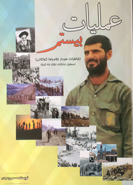 «عملیات بیستم» «عملیات بیستم»