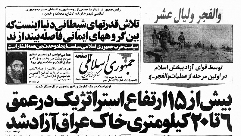 بازخوانی مراحل و نتایج عملیات «والفجر 4» بازخوانی مراحل و نتایج عملیات «والفجر 4»