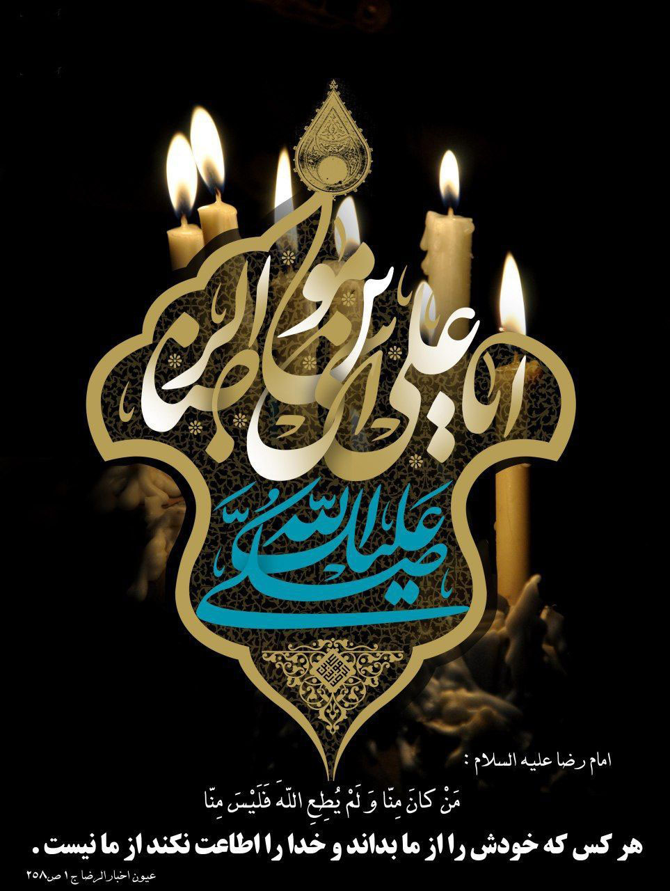 مجموعه پوستر| شهادت هشتمین اختر آسمان امامت و ولایت تسلیت باد! مجموعه پوستر| شهادت هشتمین اختر آسمان امامت و ولایت تسلیت باد!