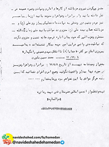 شهادت ميراث و خير براي امت، در دست مسلمانان است شهادت ميراث و خير براي امت، در دست مسلمانان است
