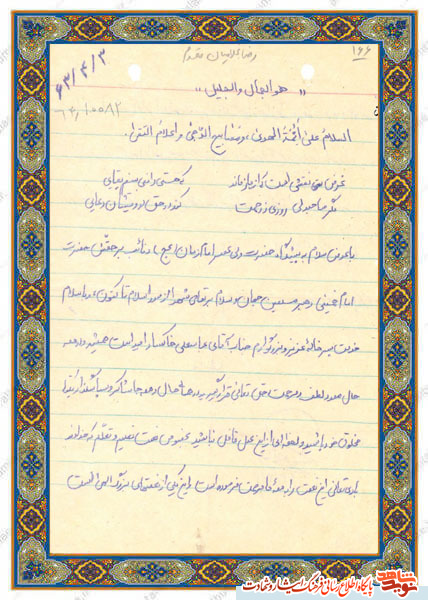 اسناد| دستخط به یادگار مانده از شهید « کامبیز احمدی » اسناد| دستخط به یادگار مانده از شهید « کامبیز احمدی »