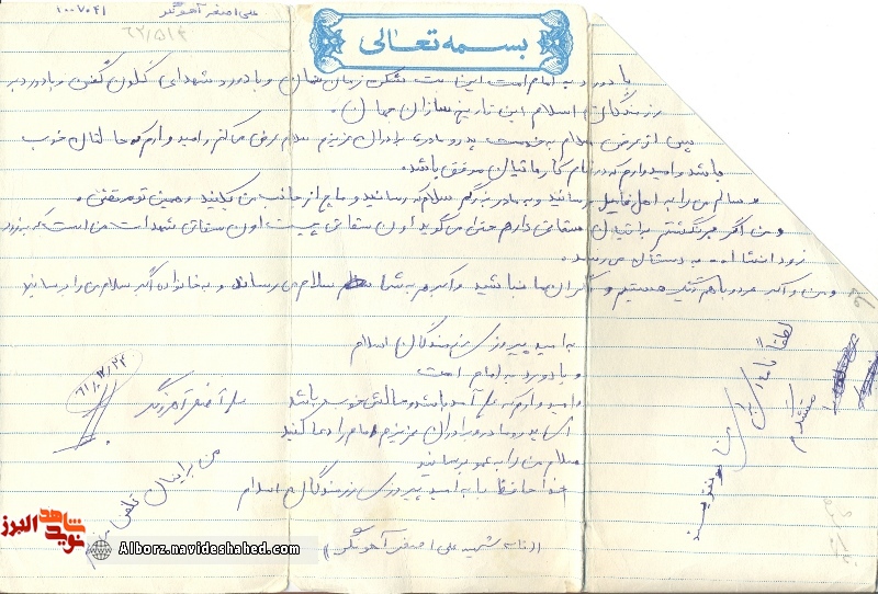 «سوغاتی خاص شهید»
