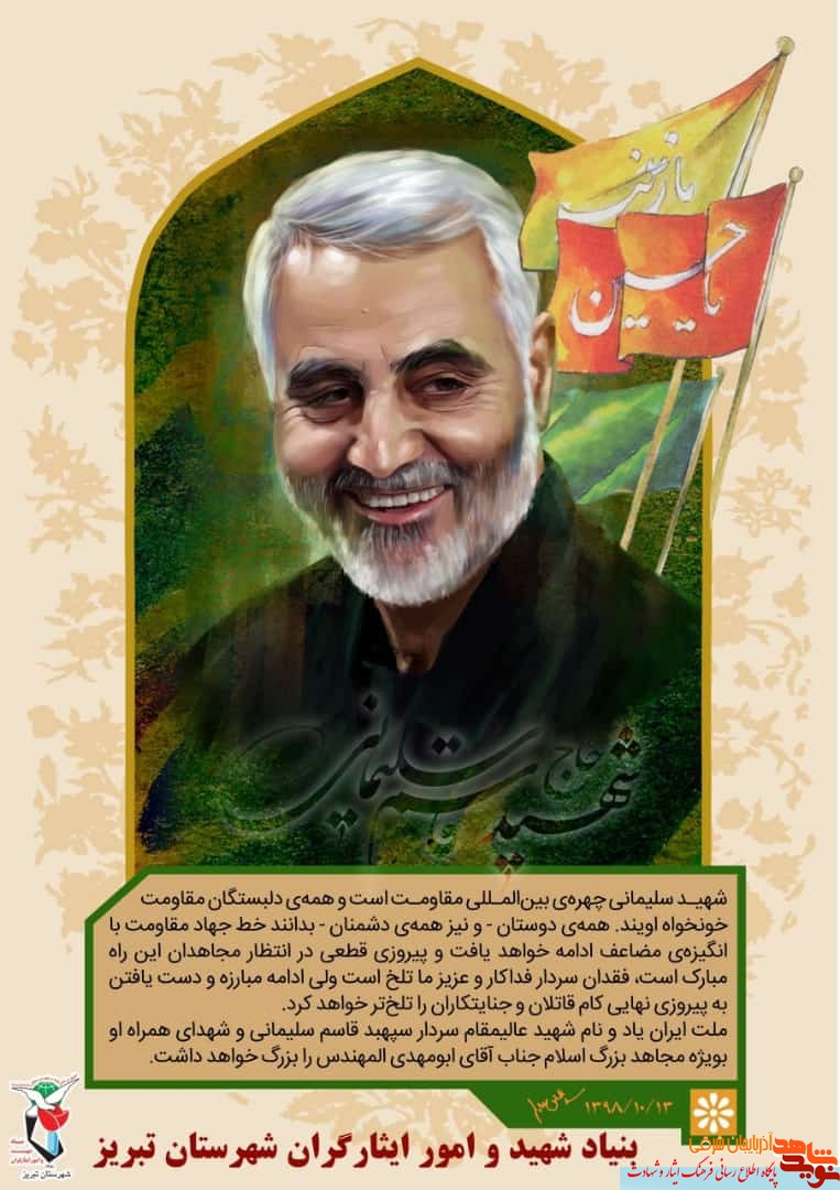 پوستر شهید سلیمانی