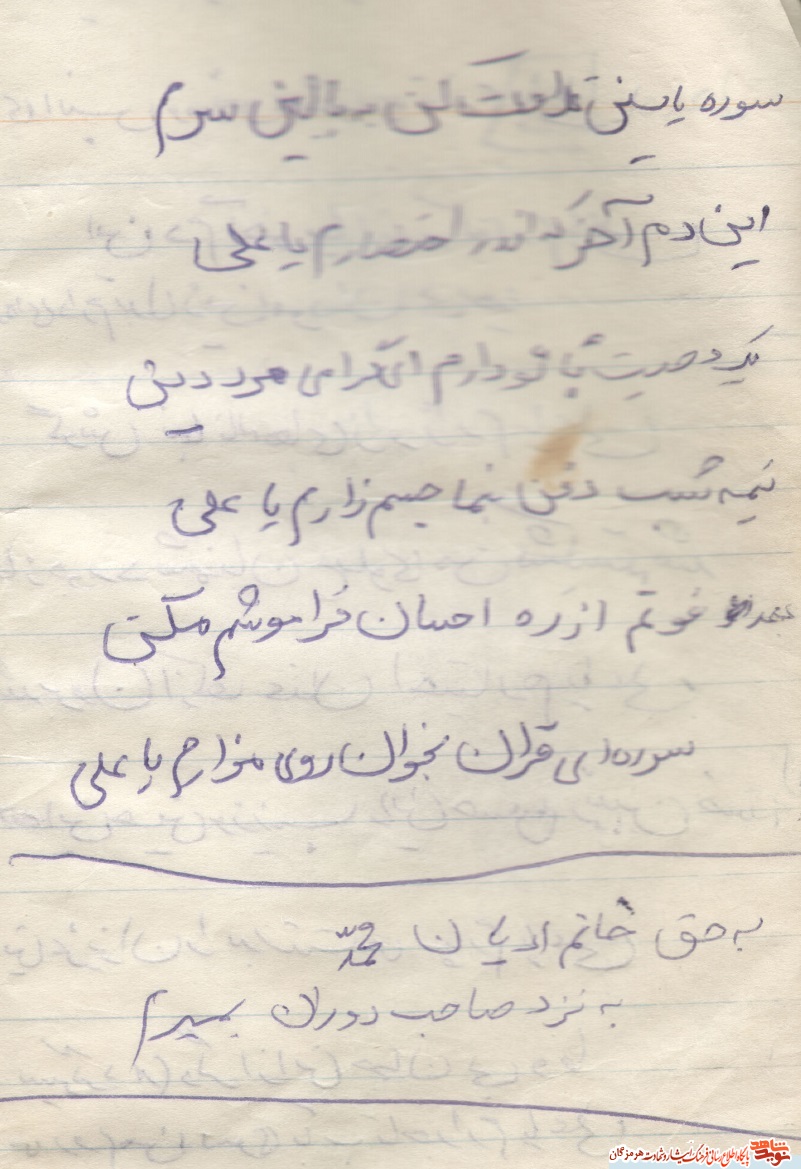 اسناد | وصف مولای متقیان با  دستخط شهید 