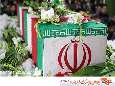 هویت یکی از شهدای کرمانشاه با آزمایش دی. ان. ای مشخص شد