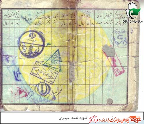اسناد/شهید 
