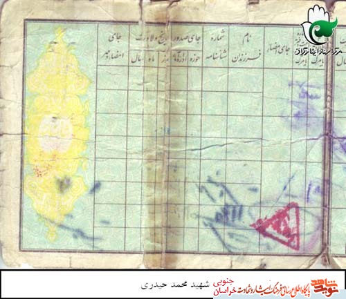 اسناد/شهید 