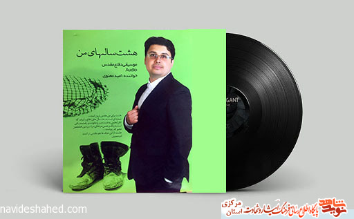 تنها آلبوم موسیقی ویژه «زنان و دفاع مقدس» منتشر شد