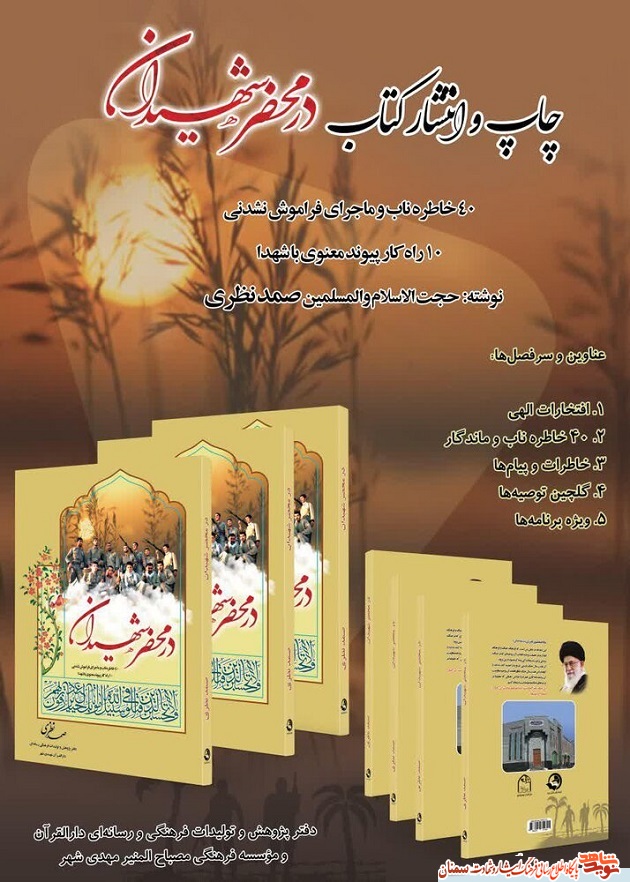 برگزاری مراسم رونمایی از کتاب 