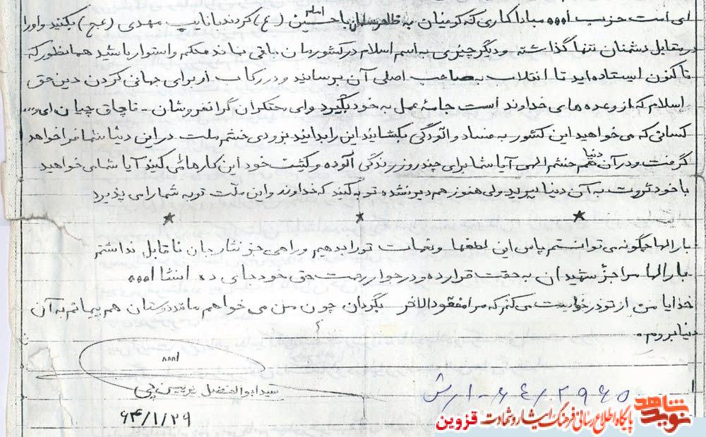 دستنوشته | خدایا! من از تو درخواست میکنم که مرا مفقودالاثر بگردانی دستنوشته | خدایا! من از تو درخواست میکنم که مرا مفقودالاثر بگردانی