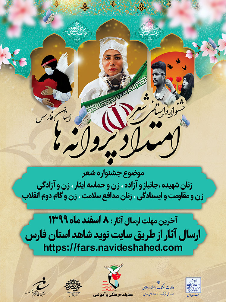 جشنواره استانی شعر 