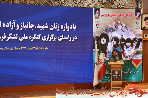 گزارش تصویری| کنگره استانی فرشتگان تاریخ ساز در همدان گزارش تصویری| کنگره استانی فرشتگان تاریخ ساز در همدان