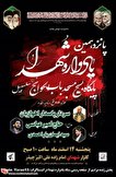 پانزدهمین یادواره شهدای پایگاه بسیج مسجد باب الحوائج سلسبیل