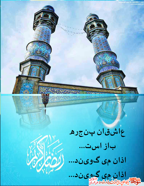 نشریه رمضان کریم نشریه رمضان کریم