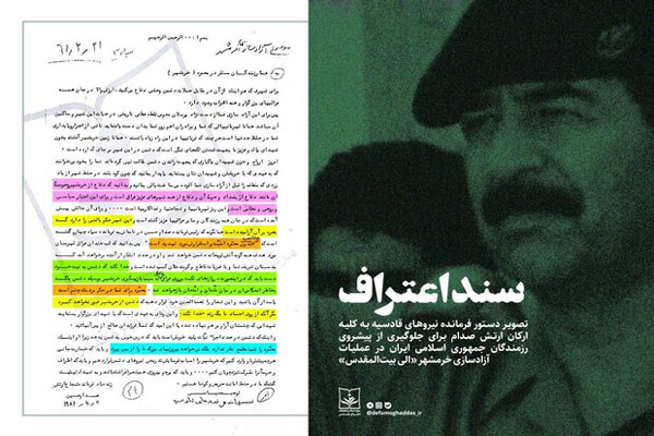 بازخوانی روایتهای بعثیها پیش و پس از فتح خرمشهر بازخوانی روایتهای بعثیها پیش و پس از فتح خرمشهر