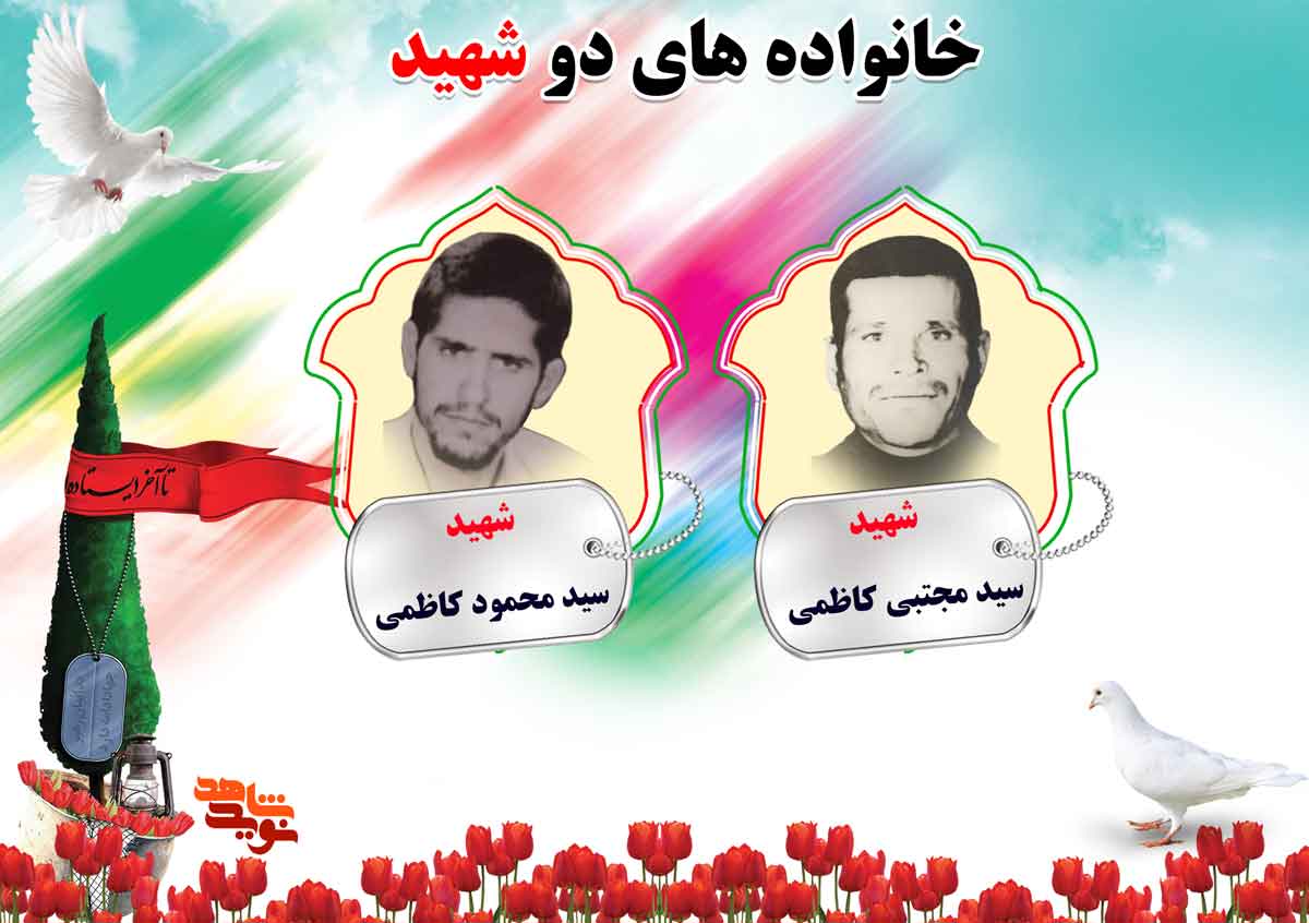 دو شهیدی های استان مرکزی | شهیدان کاظمی، کله گیری، کمالی مقدم و کمانی دو شهیدی های استان مرکزی | شهیدان کاظمی، کله گیری، کمالی مقدم و کمانی