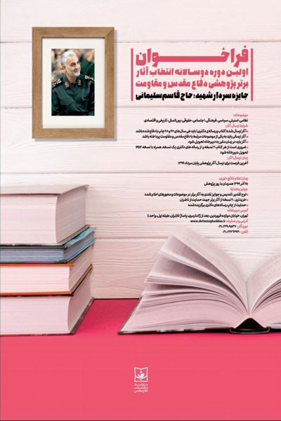 برگزاری جایزه دوسالانه «شهید حاج قاسم سلیمانی» بر محور آثار پژوهشی برگزاری جایزه دوسالانه «شهید حاج قاسم سلیمانی» بر محور آثار پژوهشی