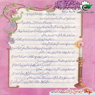 اسنادِ شهید حلبچه عراق اسنادِ شهید حلبچه عراق