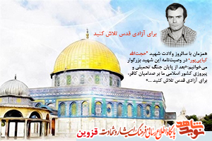 براى آزادى قدس تلاش کنید