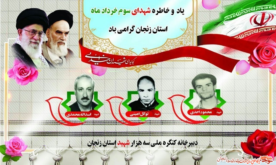 پوستر/ شهدای سوم خرداد ماه استان زنجان پوستر/ شهدای سوم خرداد ماه استان زنجان